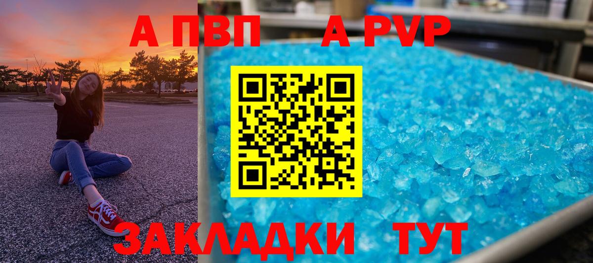 Альфа ПВП Crystall  Вход с VPN  Пушкино  А ПВП мука  наркошоп  Альфа ПВП Соль  APVP 