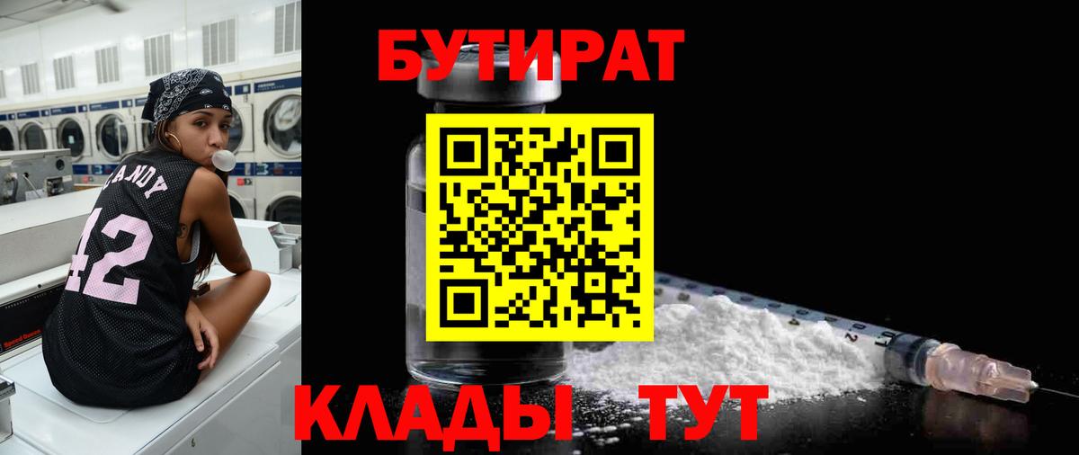 Бутират бутик Пушкино