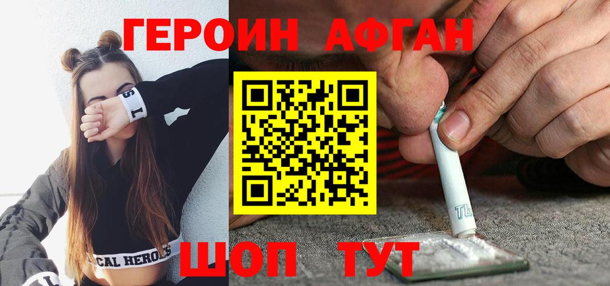 Героин белый  Вход с VPN  Пушкино 