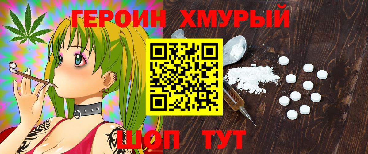 Героин Heroin Пушкино