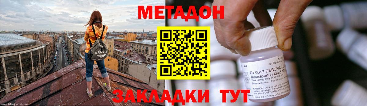 Метадон methadone Пушкино