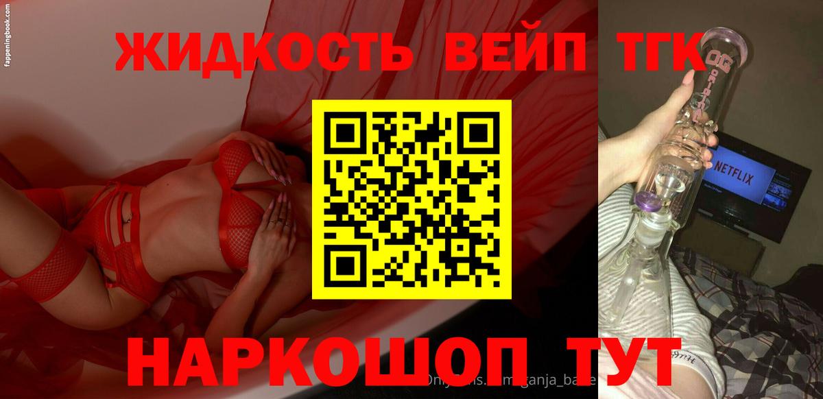 ТГК вейп с тгк  магазин продажи наркотиков  Пушкино  Вход с VPN 